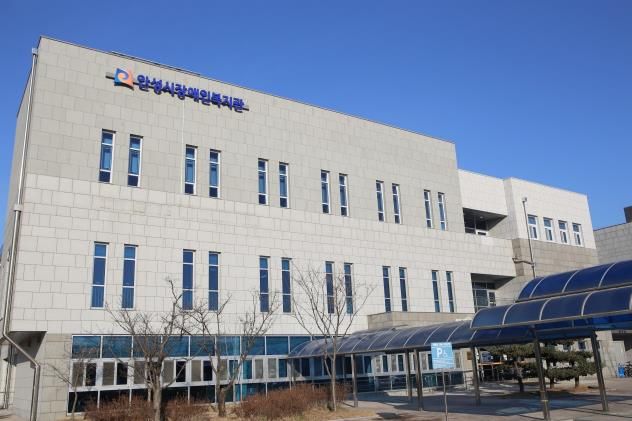 안성시장애인복지관 전경