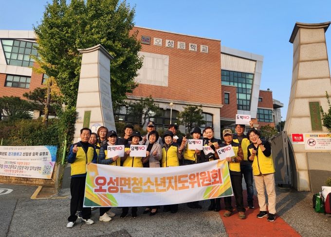 오성면 청소년지도위원회, 수능 맞이 청소년 보호 캠페인 개최