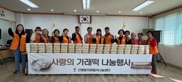 신평동 자원봉사 나눔센터, ‘사랑의 가래떡 나눔 행사’ 활동