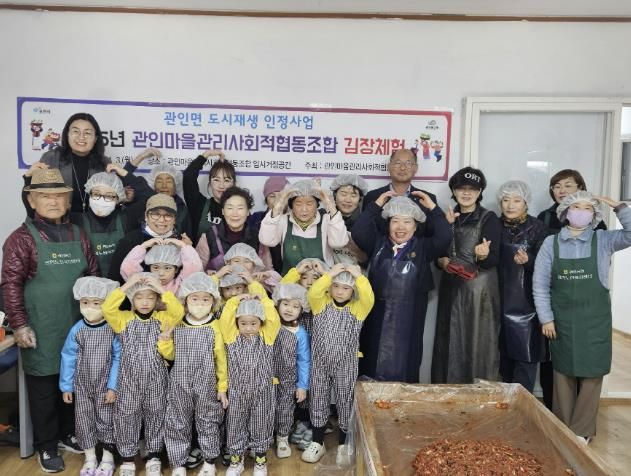 포천시 관인면, 1‧3세대가 함께한 김장체험으로 소통의 장 마련