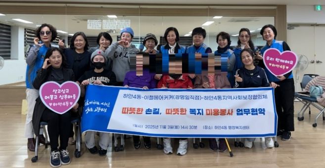 광명시 하안4동 지역사회보장협의체와 이철헤어커커 광명일직점이 지난 3일 하안4동 행정복지센터에서 미용봉사 협약을 체결했다.