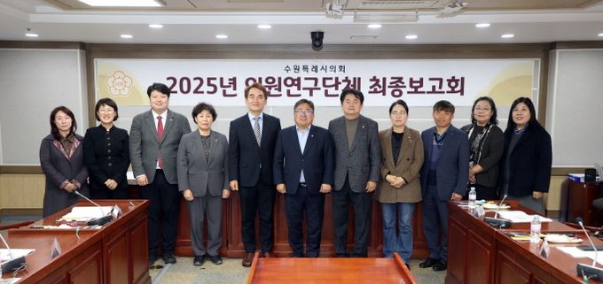 수원시의회 의원연구단체,‘수원시 치유농업 활성화 방안 연구회’최종보고회 개최