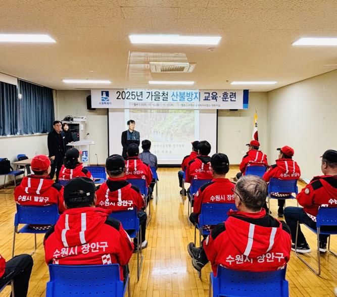 수원특례시가 10일 공원녹지사업사업소 대회의실에서 가을철 산불방지 교육·훈련을 실시하고 있다.