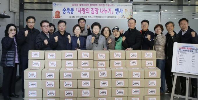 수원시 장안구 송죽동, 이웃사랑 실천하는 '사랑의 김장 나눔' 행사 성료