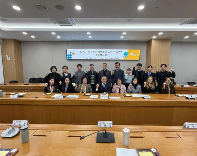 포천시, 인구정책 기본계획 최종보고회 개최