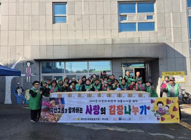안성시 대덕면 새마을협의회·부녀회, 사랑의 김장 나눔으로 따뜻한 겨울 선물
