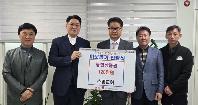 안성시, 공도 소망교회 ‘농협 상품권 120만원’ 기탁