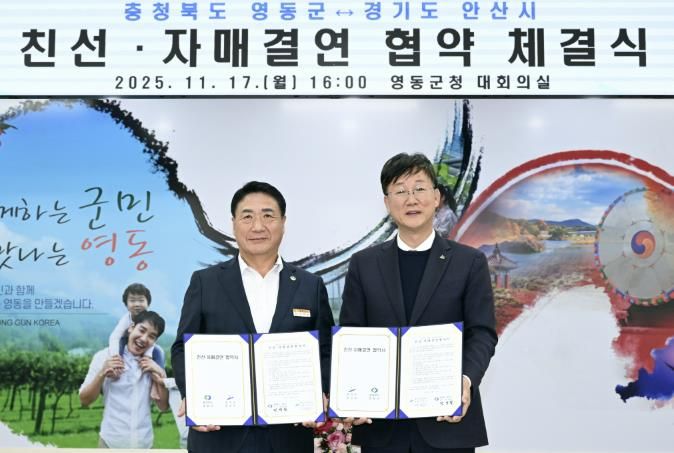 이민근 안산시장(오른쪽)이 17일 영동군청에서 정영철 영동군수(외쪽)와 친선 결연 협약을 체결하고 기념촬영을 하고 있다.