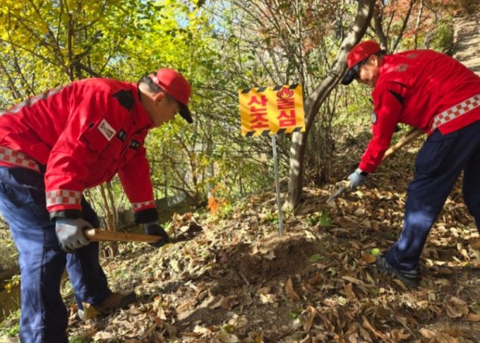 산불예방활동