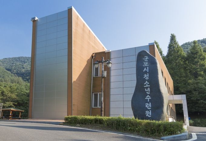 군포시청소년수련원