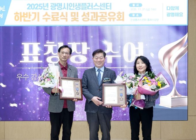 박승원 광명시장(사진 가운데)이 21일 오후 인생플러스센터 플러스강당에서 열린 ‘2025년 하반기 인생플러스센터 수료식 및 성과공유회’에 참석해 우수 강사(사진 왼쪽 첫번째)와 수강생(사진 오른쪽 첫번째)에게 시장 표창을 수여한 후 기념사진을 촬영하고 있다.