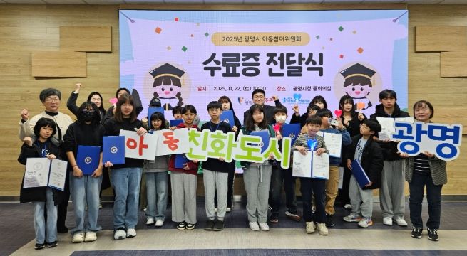 광명시 아동참여위원회, 아동 권리·안전 지킨 1년 활동 마무리