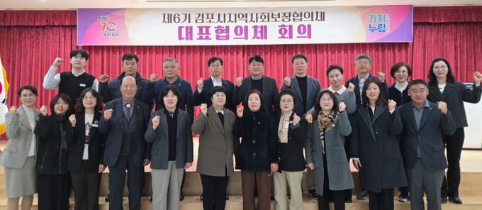 지역사회보장협의체 단체 사진