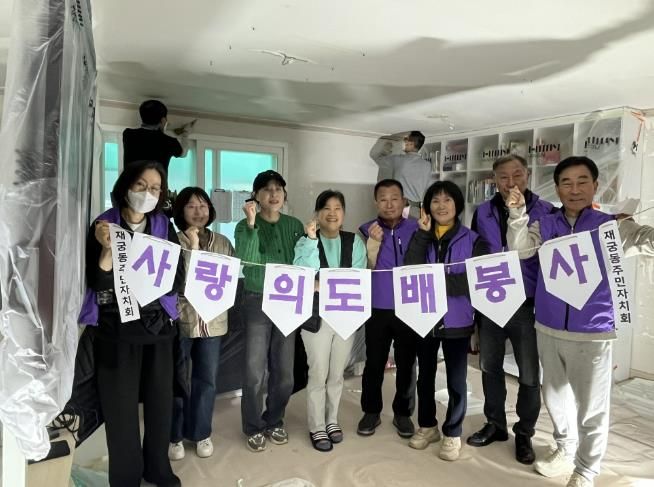 재궁동 도배봉사