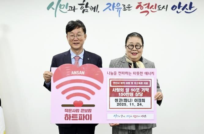 이민근 안산시장(왼쪽)이 이정희 씽코 대표(오른쪽)로부터 쌀 50포를 기탁받고 함께 기념촬영을 하고 있다.