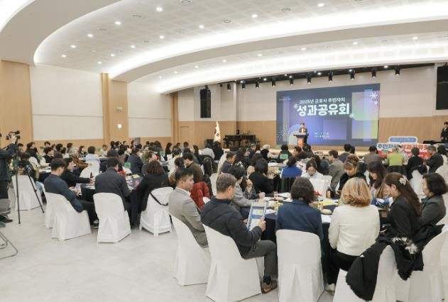 주민자치성과공유회