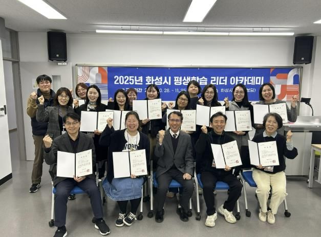 25일 열린 2025년 화성시 평생학습 리더 아카데미 수료식에서 수료생 및 참석자들이 기념촬영을 하고 있다