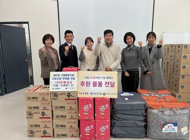 과천시 갈현동, ‘새안양신협’으로부터 겨울나기 물품 기부받아 취약계층 지원