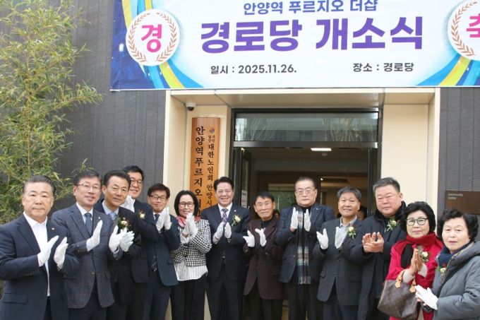 안양시, 안양역푸르지오더샵 아파트 경로당 개소식 개최