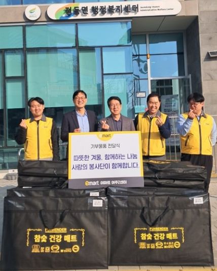 이마트 여주2센터, 점동면 참숯 건강매트 20개 후원