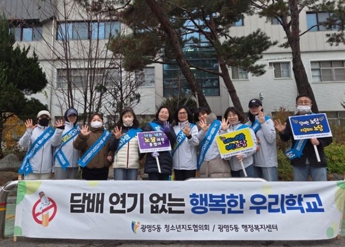 광명시 광명5동 청소년지도협의회는 지난 25일 광남중학교에서 청소년지도협의회 위원과 광명5동 주민센터 직원 등 13명이 참석한 가운데 청소년 금연캠페인을 열었다.