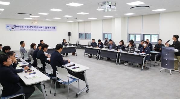 안성시, ‘찾아가는 공동주택 관리서비스’ 결과 보고회 개최