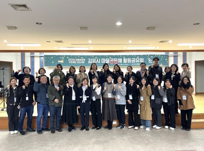 마을공동체 활동공유회 단체 사진