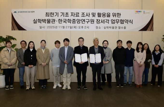 경기문화재단 '최한기(崔漢綺, 1803~1877) 기초 자료 집성 및 활용을 위한' 실학박물관-한국학중앙연구원 장서각과 업무협약(MOU) 체결