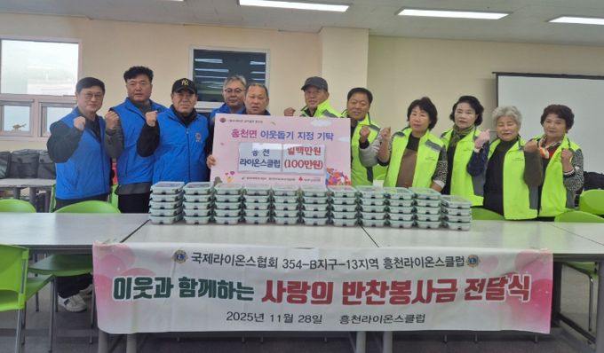 흥천라이온스클럽, 이웃돕기 성금 100만원 기탁
