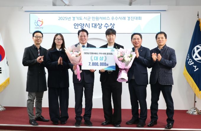 안양시, 경기도 민원서비스 개선 우수사례 경진대회 ‘대상’