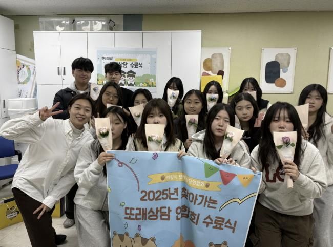 의왕시청소년재단, 2025년 또래상담 연합회(1388또래지원단) 수료식 개최