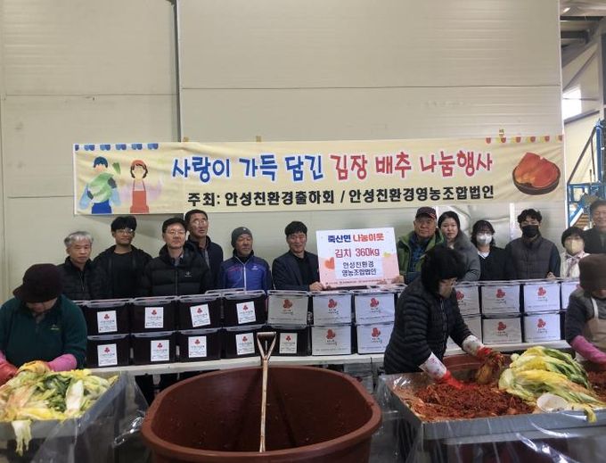 안성친환경영농조합법인 죽산면에 친환경 김장 기탁