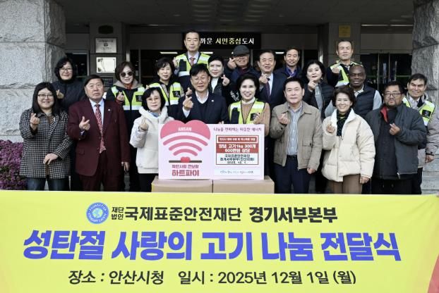 이민근 안산시장(사진 맨 앞줄 가운데)을 포함한 국제표준안전재단 경기서부본부 관계자들이 물품 전달식을 개최하고 기념촬영을 하고 있다.