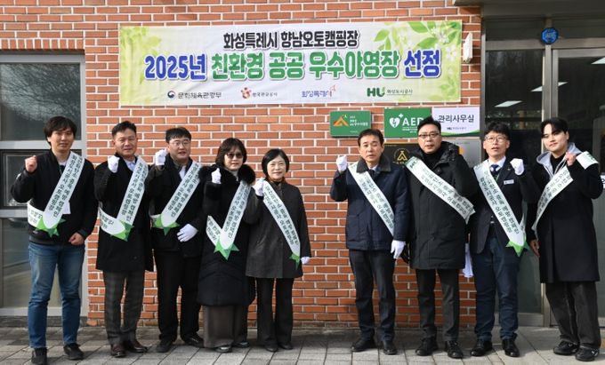 화성도시공사 향남오토캠핑장에서 우수야영장 선정 현판식이 개최되었다.