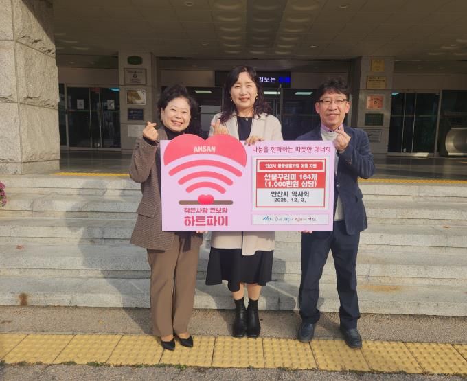 이경숙 복지정책과장(가운데)이 3일 임용수 안산시약사회 회장(오른쪽 첫번째)으로부터 선물꾸러미를 기탁받고 함께 기념촬영을 하고 있다.