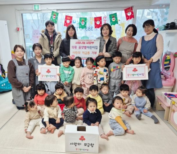 의왕시 꿈샛별 어린이집, 청계동주민센터에 사랑의 모금함 전달