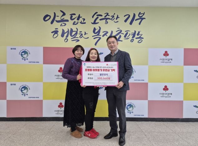 오산시 초평동, 철인상사로부터 취약계층 지원 후원금 50만 원 기탁 받아