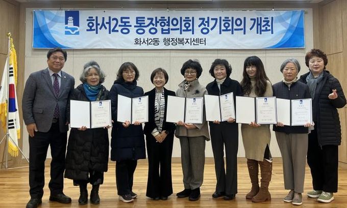 수원시 팔달구 화서2동, 12월 1차 통장협의회 회의 개최