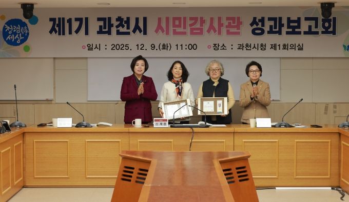 사진왼쪽부터 신계용 과천시장, 김형숙 시민감사관, 전경옥 시민감사관, 과천시의회 하영주 의장