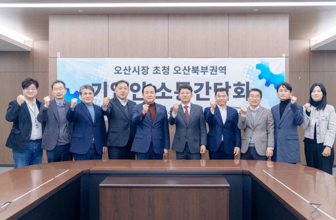 오산시, 세마산단 현안 점검 간담회 참석