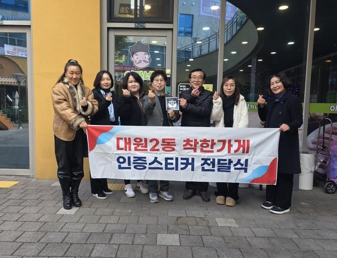 오산시 대원2동, ‘착한날개 9호점’ 이가네 한식전문 인증스티커 전달식 개최