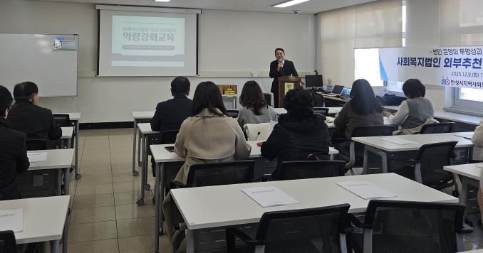 안성시지역사회보장협의체, 사회복지법인 외부추천이사 및 후보 역량강화교육 추진