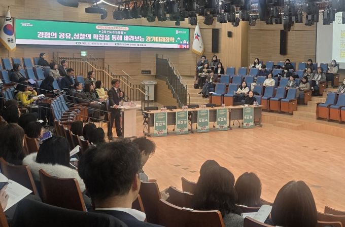 경기미래장학 포럼