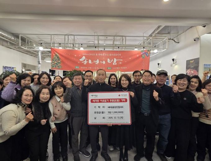 오산시 세마동 통장협의회, 어려운 이웃 위해 성금 100만 원 기탁