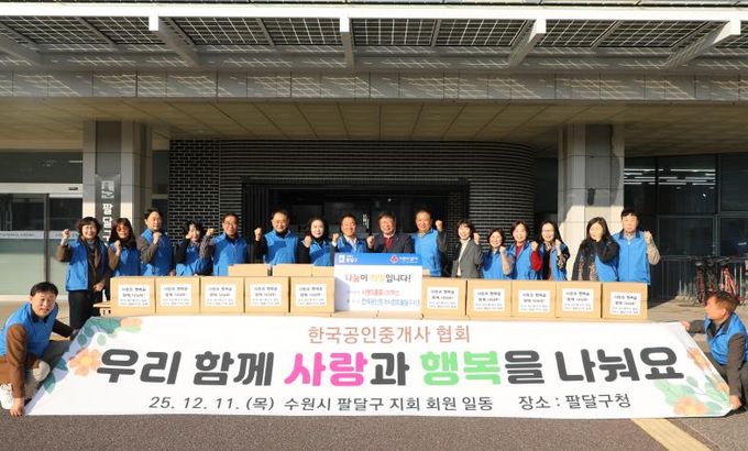 한국공인중개사협회 팔달구지회, 284만원 상당 '사랑의 생필품' 기부