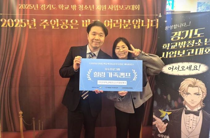 안성시학교밖청소년지원센터, 2025년 경기도 학교 밖 청소년 우수프로그램 분야 경기도의회의장상 수상