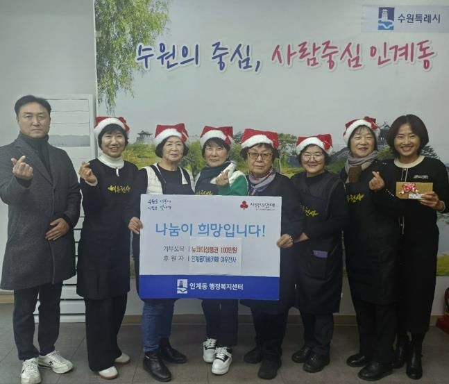 마을 카페 여우천사, 수원시 팔달구 인계동에 100만원 상당 뉴코아상품권 전달