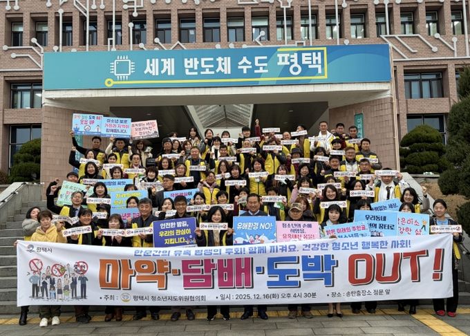 평택시 청소년지도위원협의회, 연말연시 합동 캠페인 실시