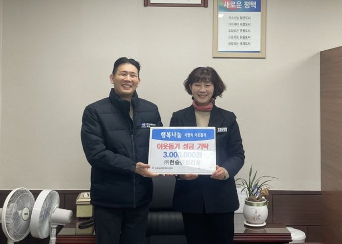 청북읍 ㈜현승종합건설 이웃돕기 성금 300만 원 기부