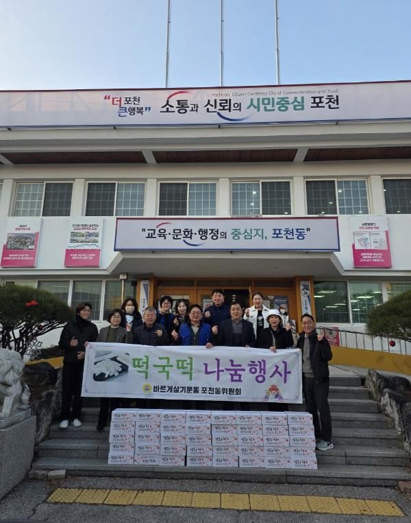 바르게살기 포천동위원회, 사랑의 떡국떡 나눔행사 실시